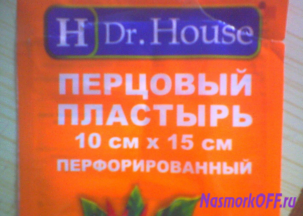 Перцовый пластырь