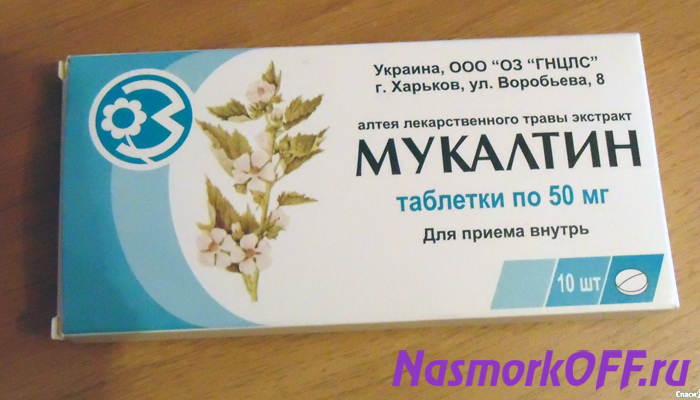 Мукалтин при кашле Мукалтин при кашле