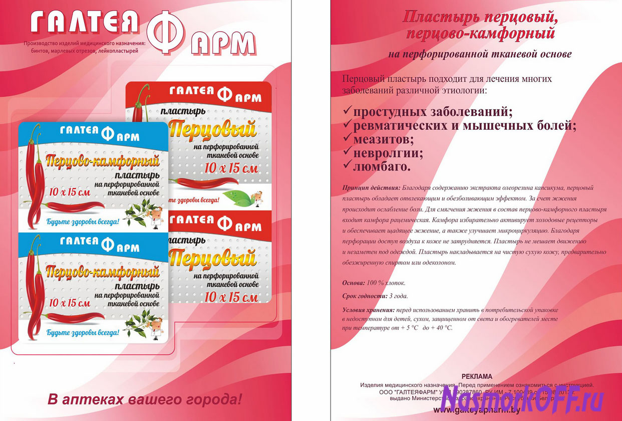 Инструкция по применению