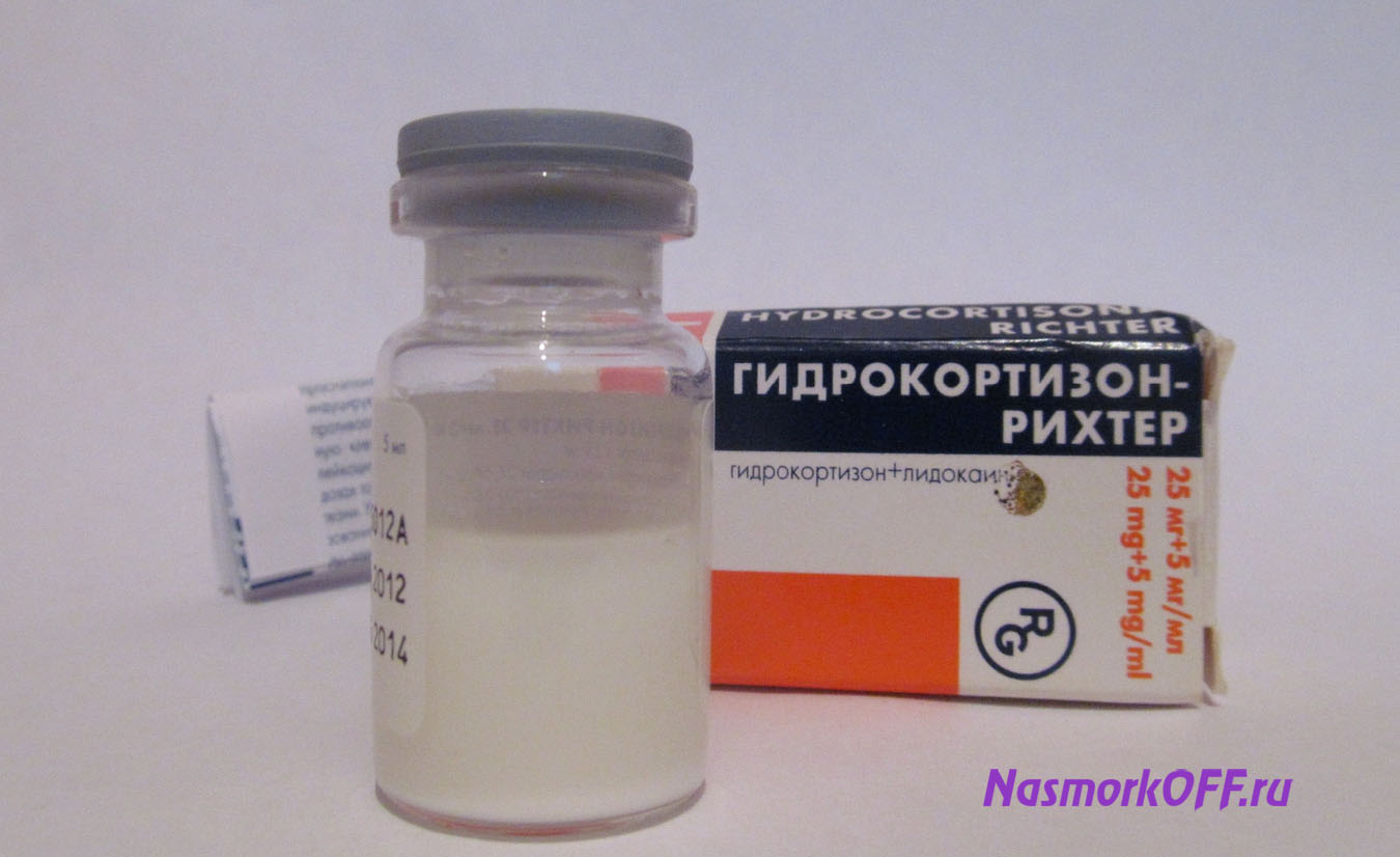 Гидрокортизон
