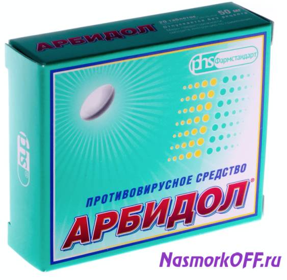 арбидол противовирусное средство