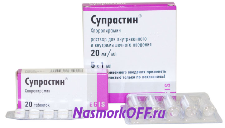 Супрастин