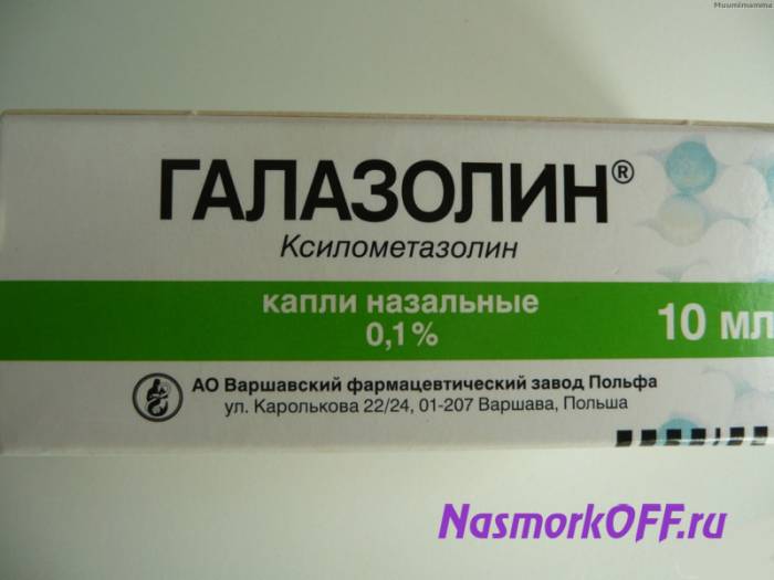 капли галазолин