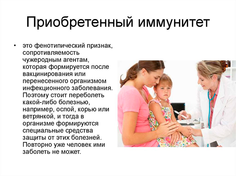 приобретенный иммунитет это