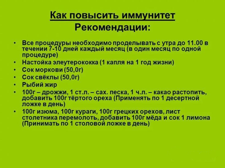 как повысить иммунитет