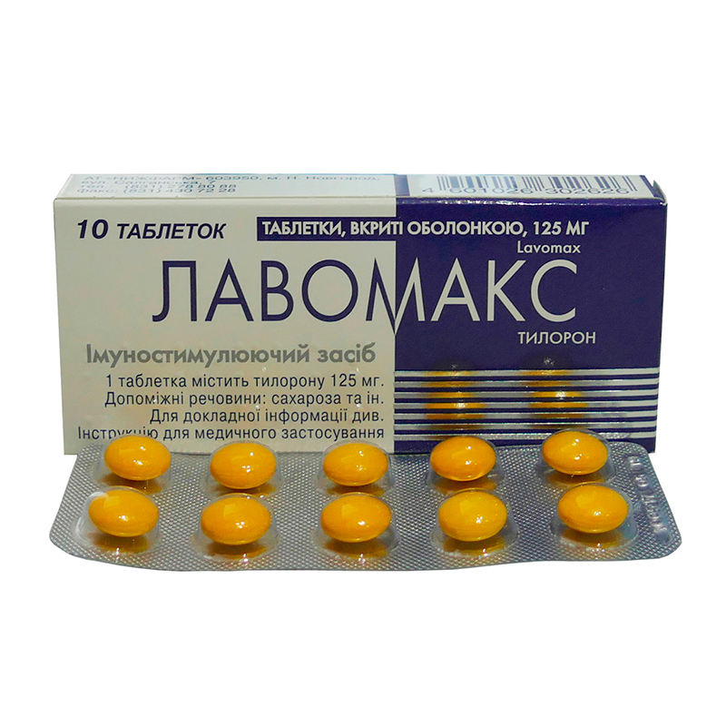 таблетки лавомакс