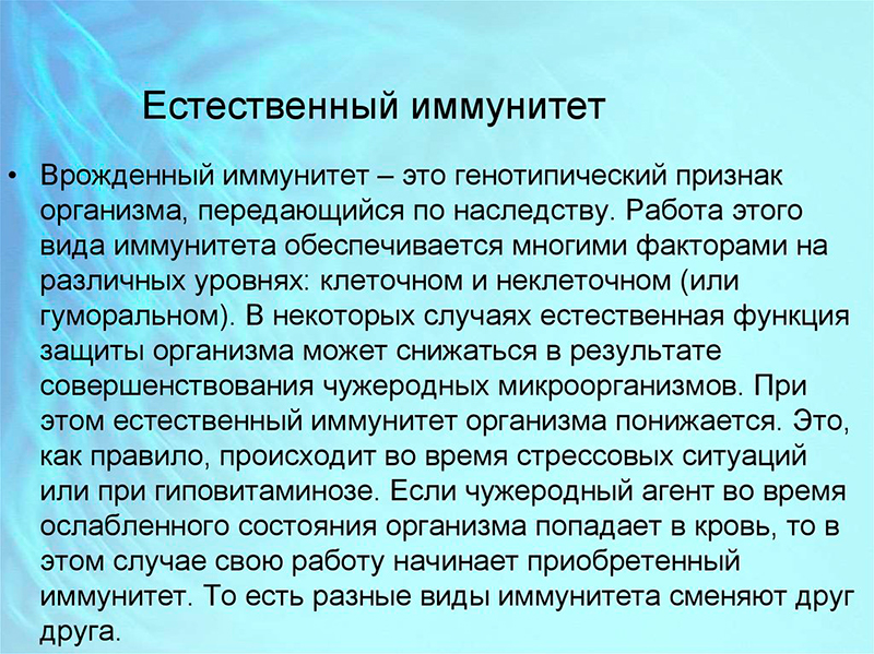 информация о естественном иммунитете
