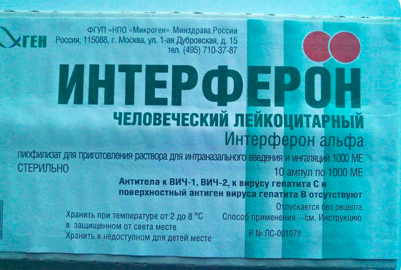 интерферон для иммунитета