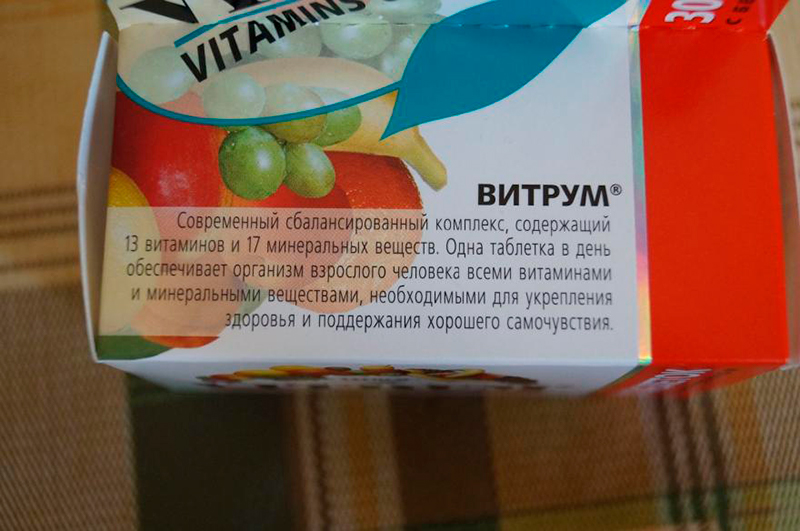 витрум витамины для иммунитета