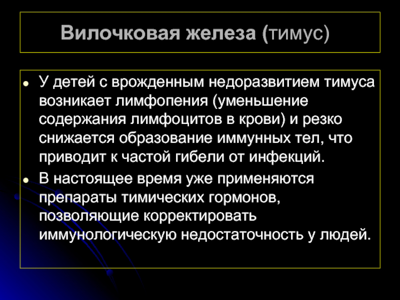 заболевания вилочковой железы