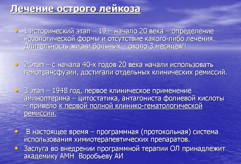 Лечение острого лейкоза