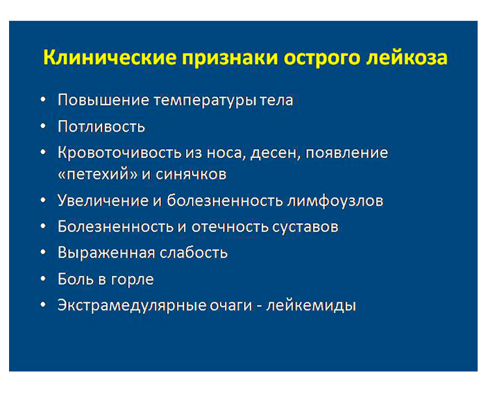 leycose03 лейкоз симптомы у взрослых