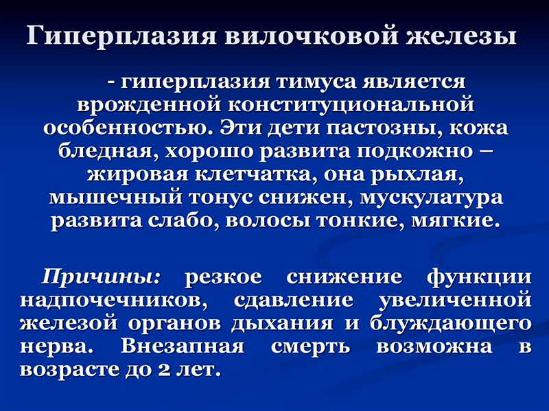 заболевания тимуса: гиперплазия Вилочковая железа: различные заболевания и их симптомы