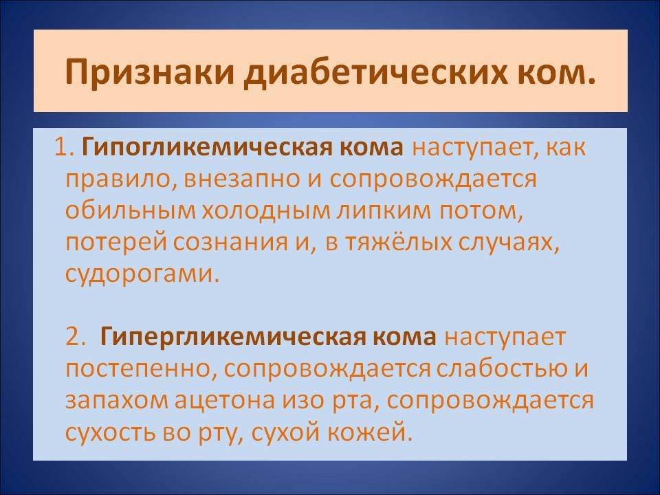 признаки диабетической комы