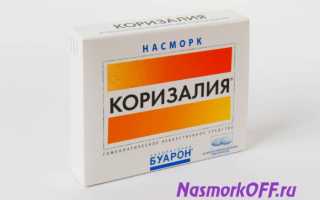 Проверенные таблетки от насморка Коризалия: лечение детей и беременных