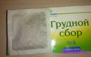 Все виды (1,2,3,4) грудного сбора от кашля: узнай какой именно подходит для тебя