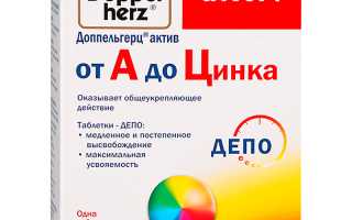 Витамины “Доппельгерц актив” для иммунитета