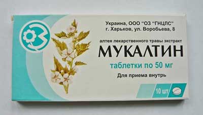 таблетки Мукалтин таблетки Мукалтин